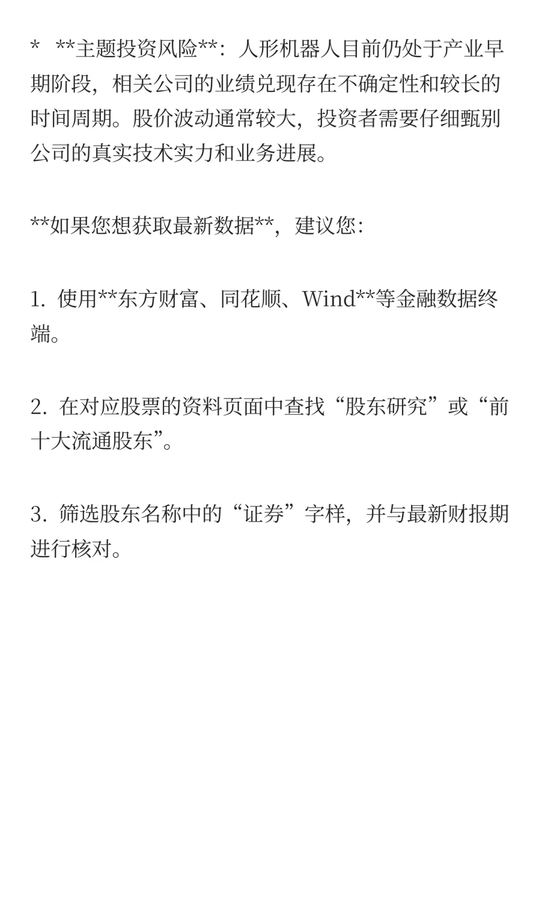 券商重仓了人形机器人板