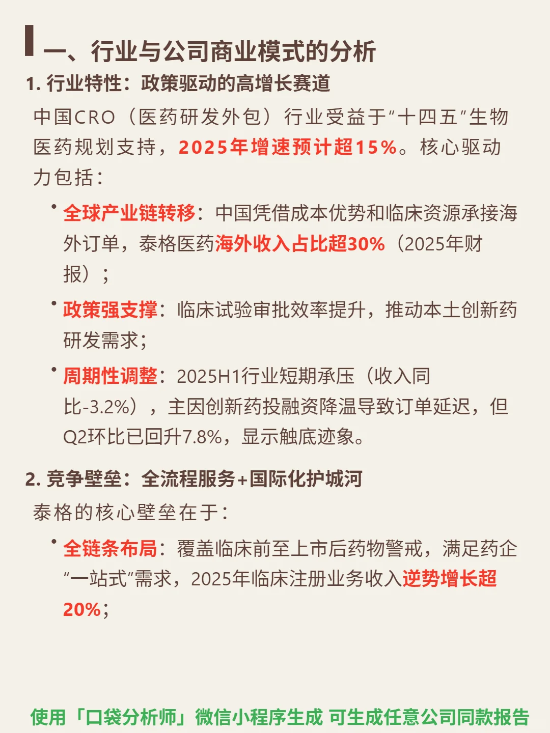 泰格医药 4000 字深度研报