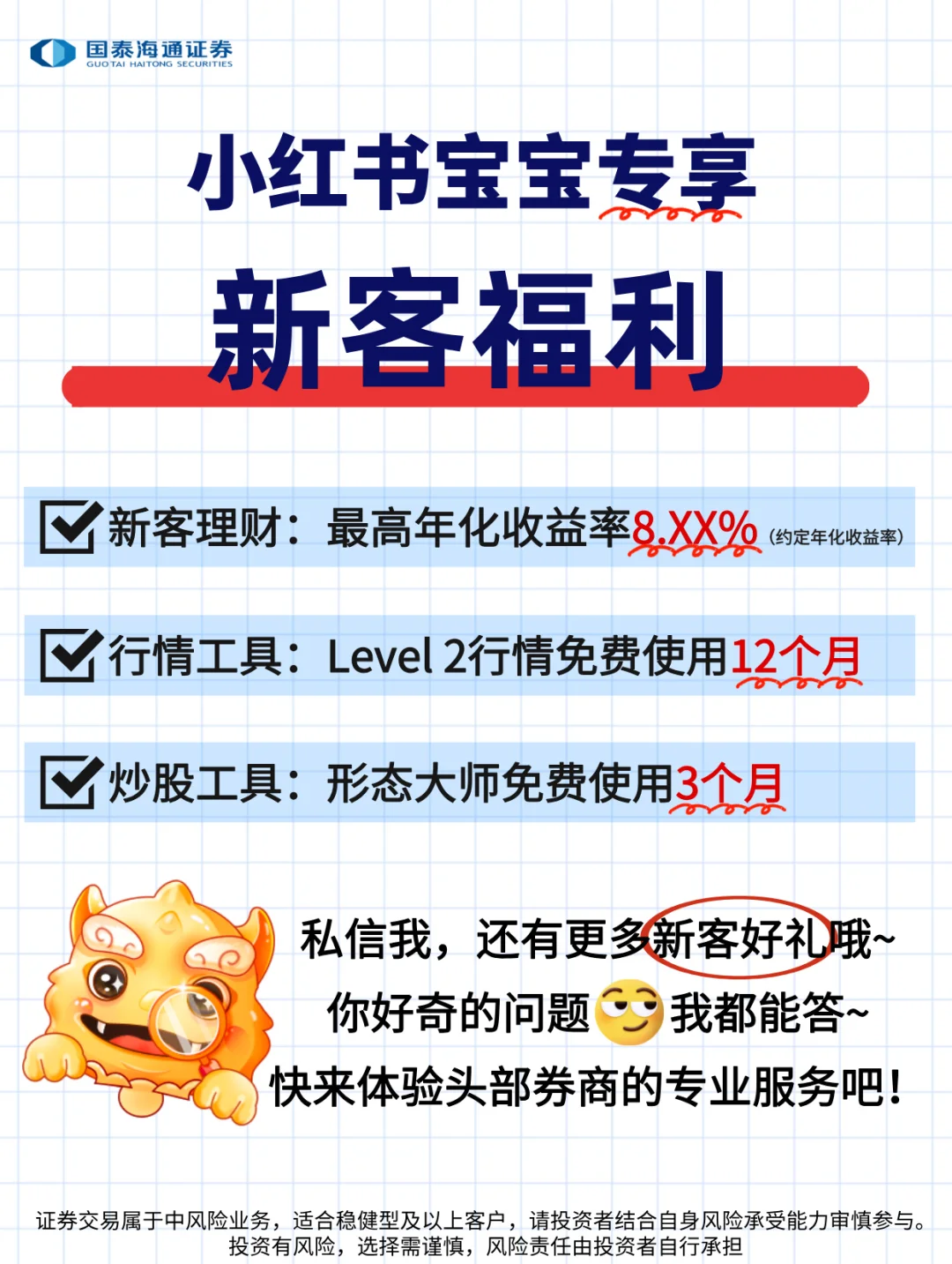 ⚠️通知！国泰海通证券升级新客开户体验！