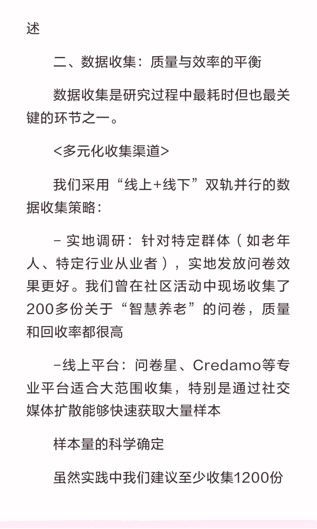 市调国一经验分享第二弹