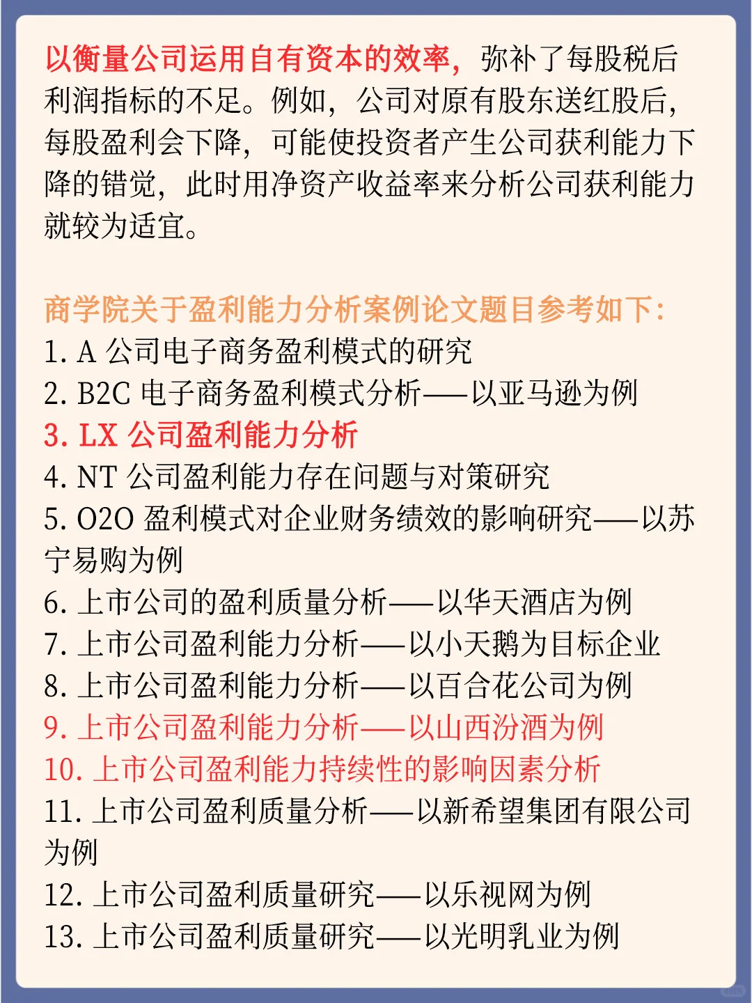 企业盈利能力分析——案例公司✅