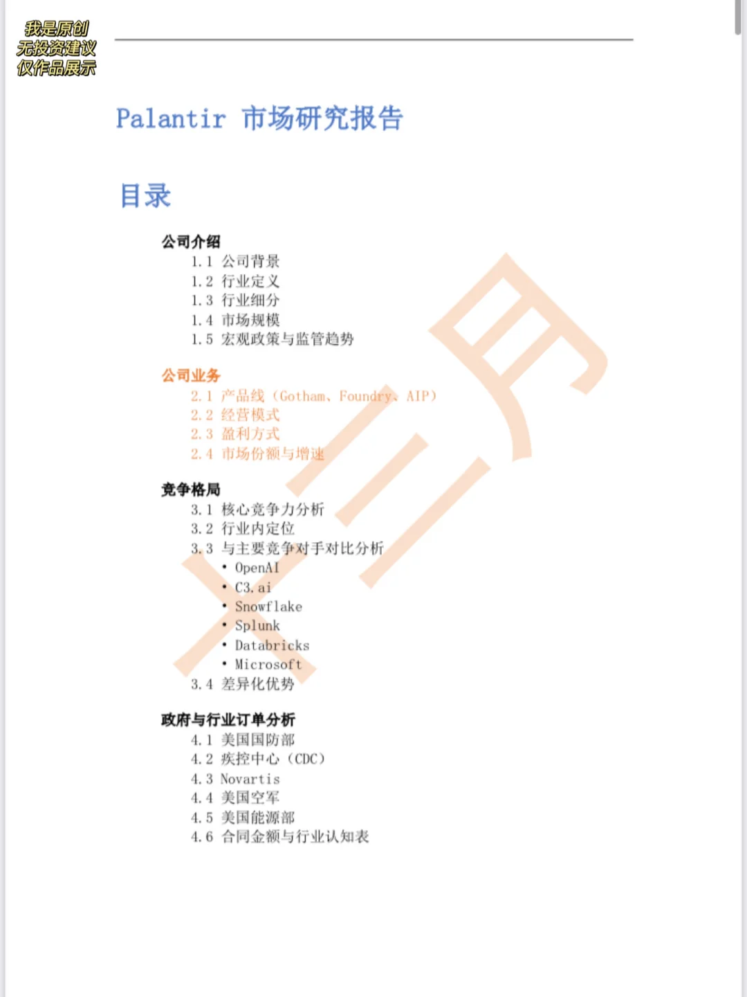 《研报展示2—公司业务》