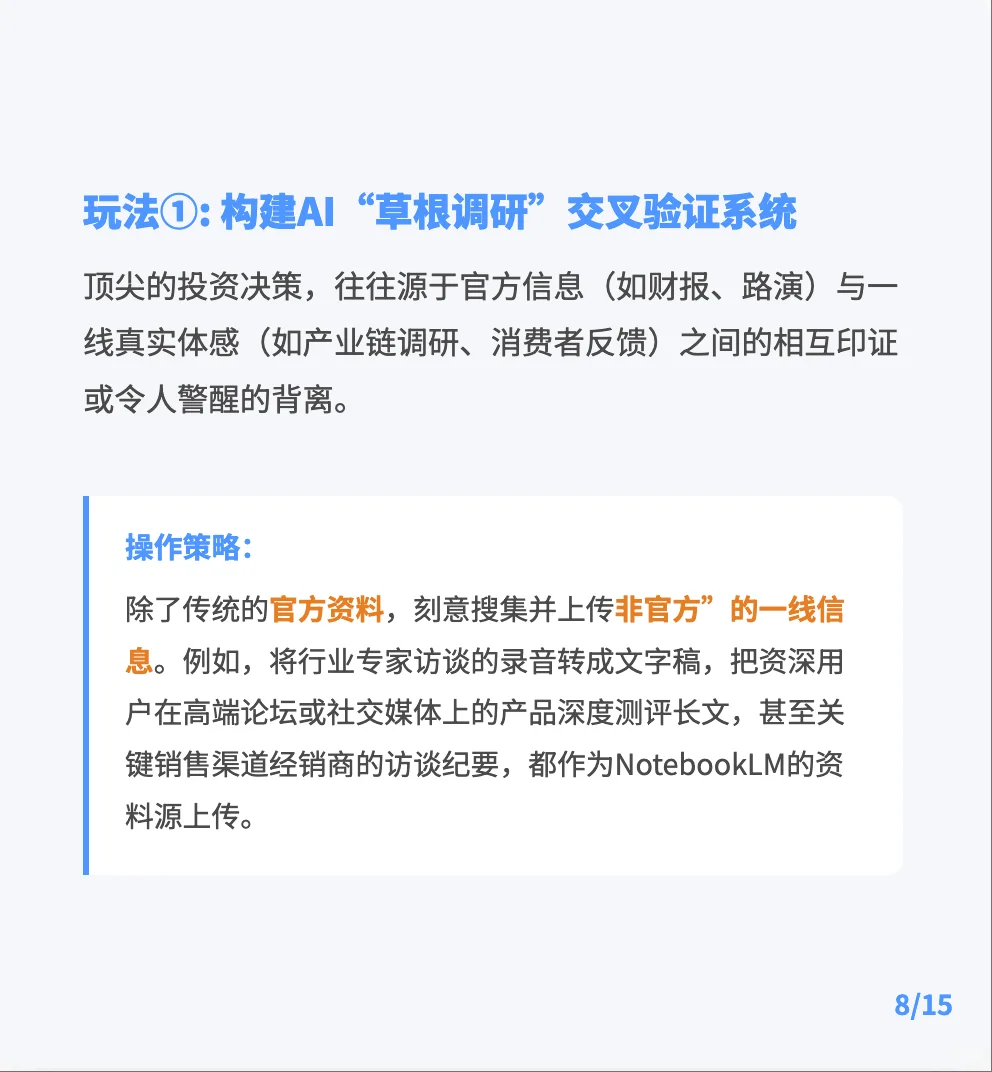 券商分析师：NotebookLM全攻略指南
