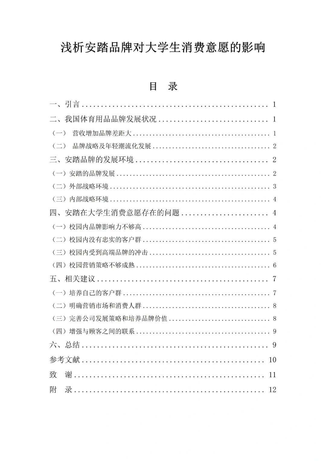 工商管理论文初稿就这样写，被导师夸了🤣