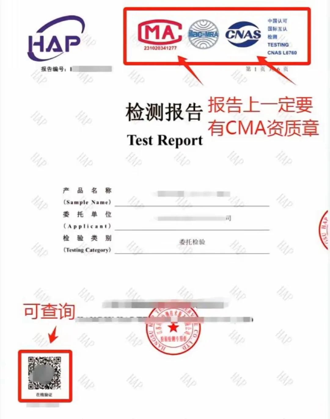 📄 看懂检测报告,先盯死这行字!