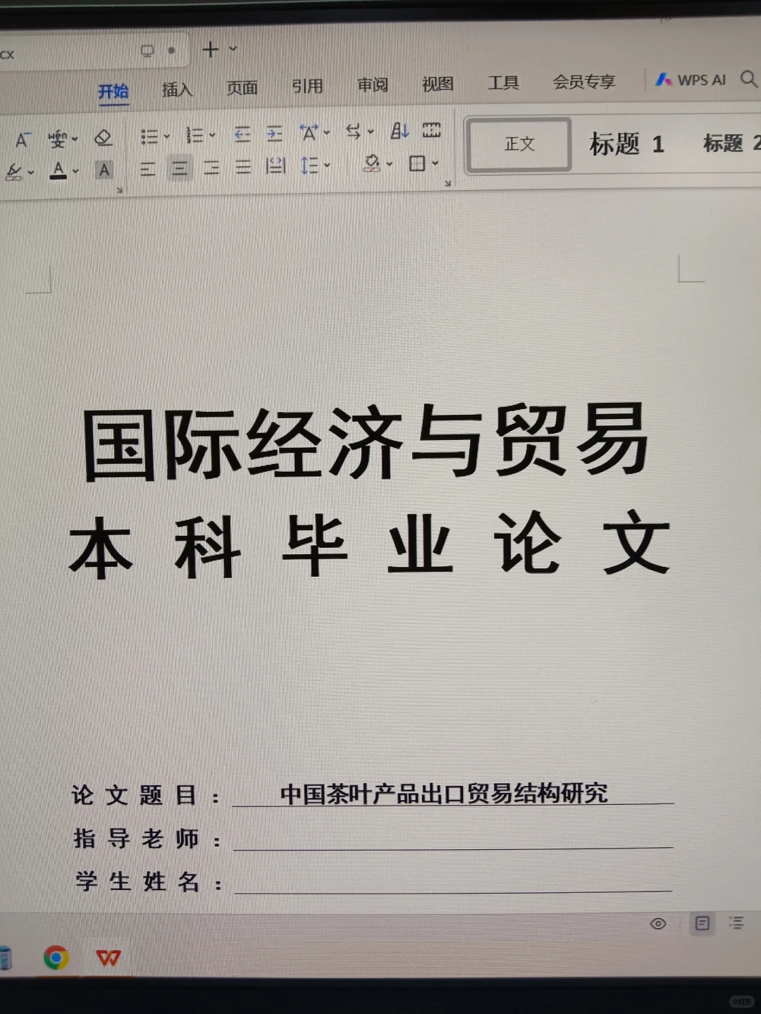 导师看了都喜欢的优秀国际经济与贸易初稿✅