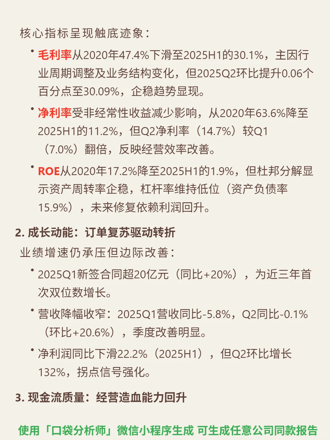 泰格医药 4000 字深度研报