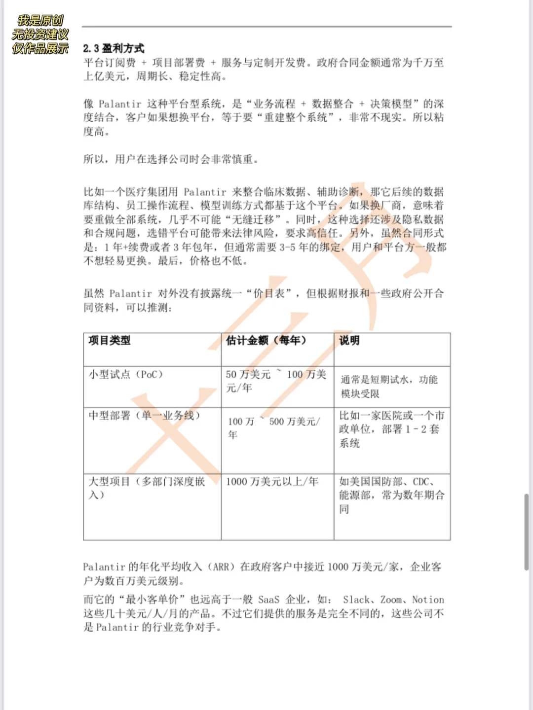 《研报展示2—公司业务》