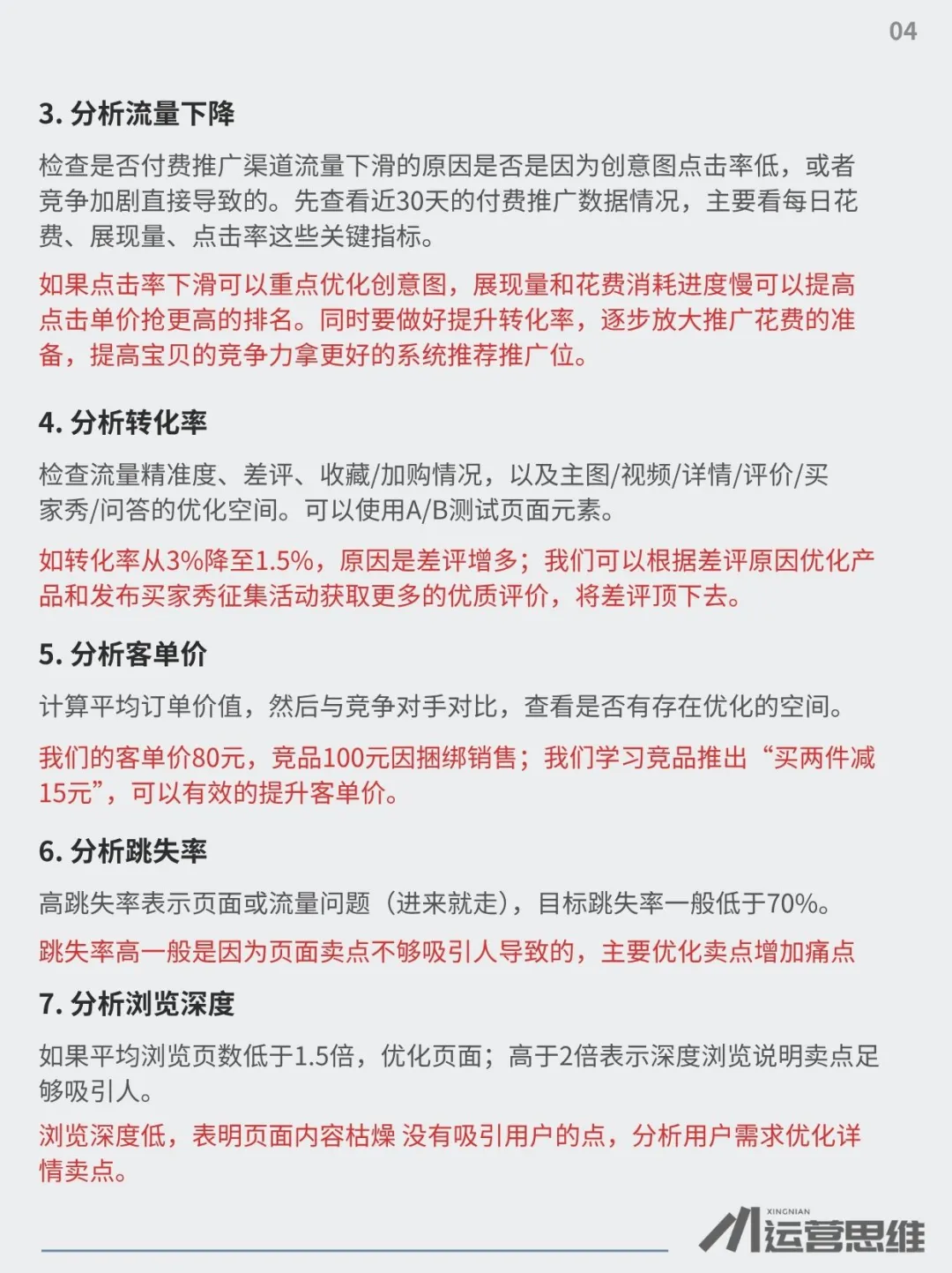 电商数据分析的底层逻辑