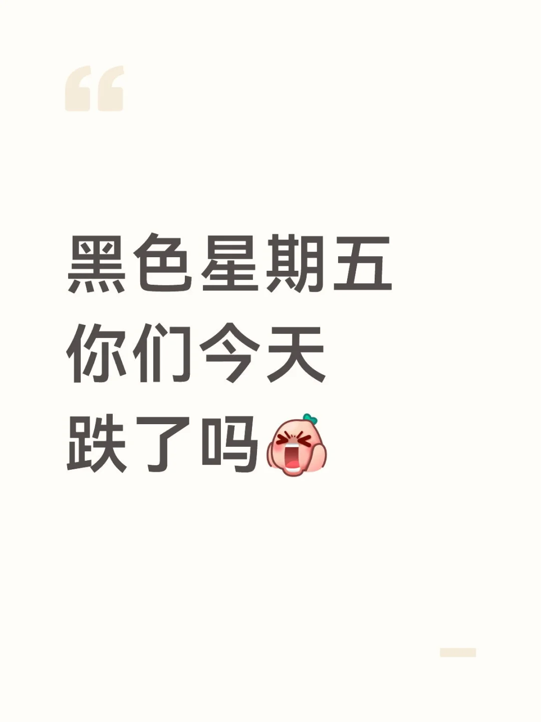 股灾要来了吗家人们 好害怕