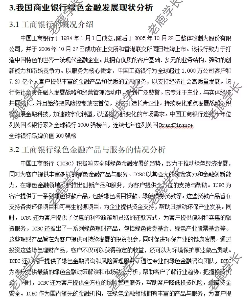 绿色金融