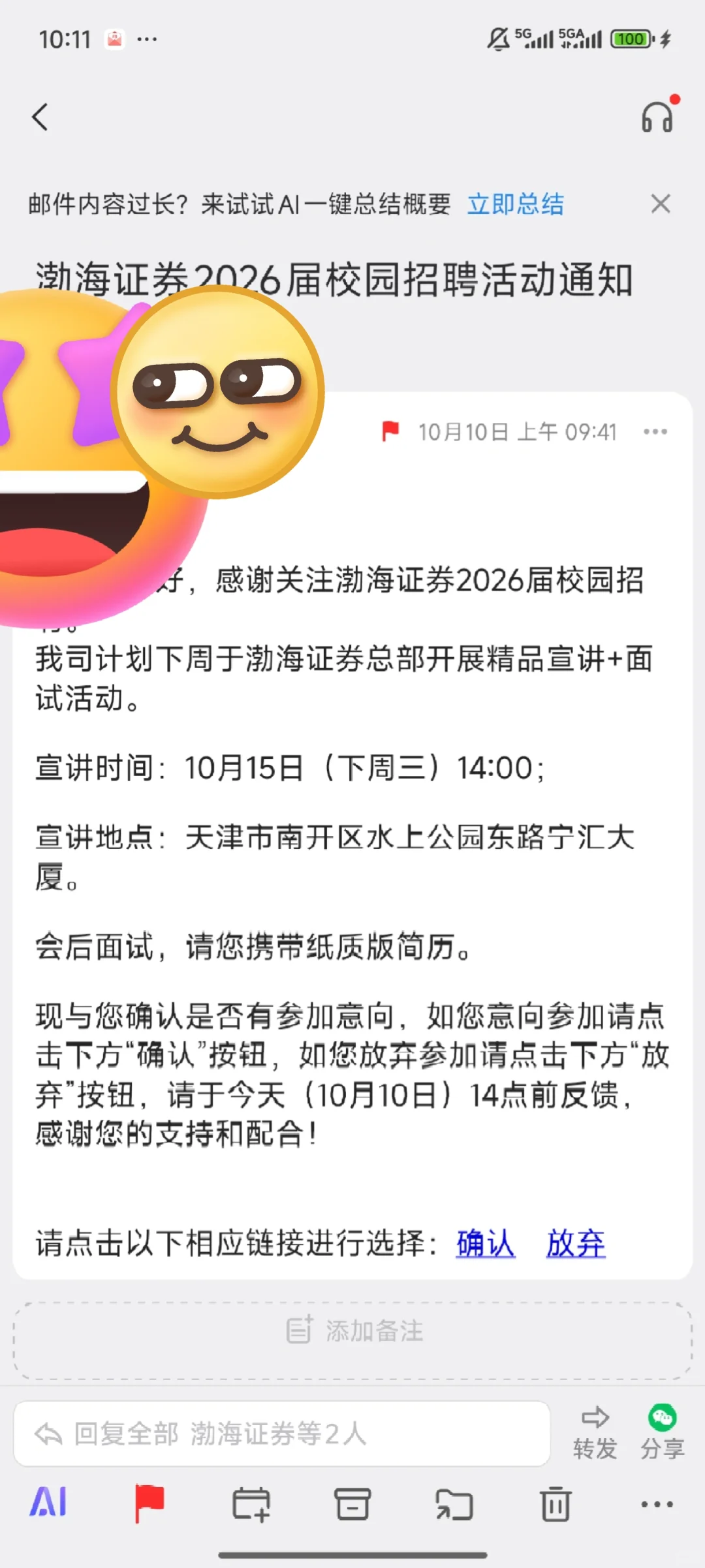 渤海证券线下宣讲会
