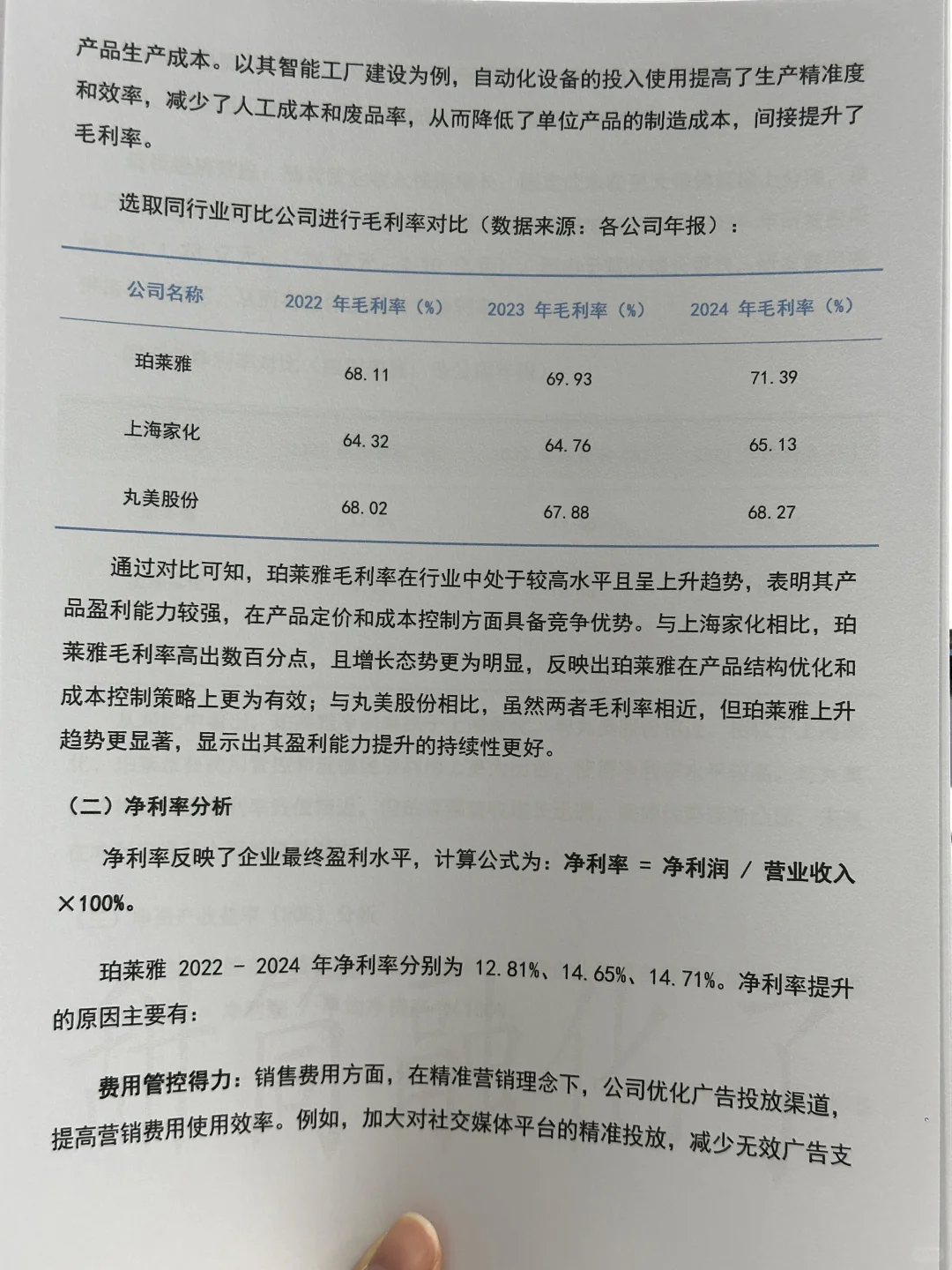 2020-2024年珀莱雅财务分析报告参考😋