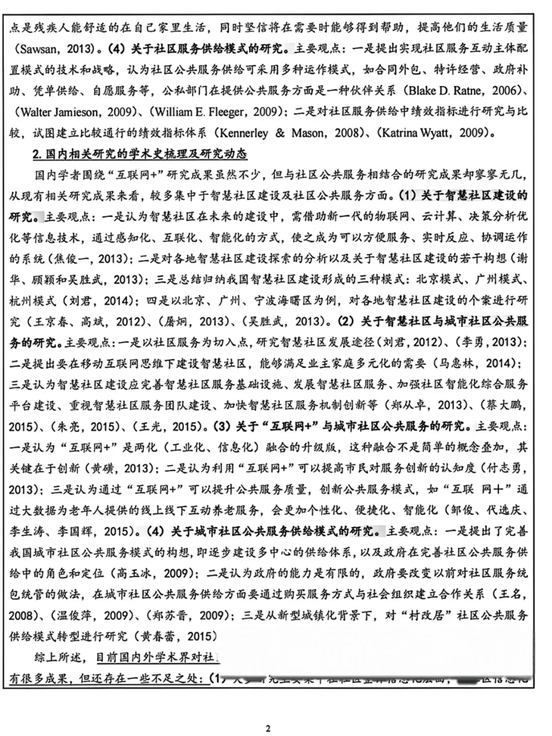 已经立项的国社科课题，赶紧看看怎么写的