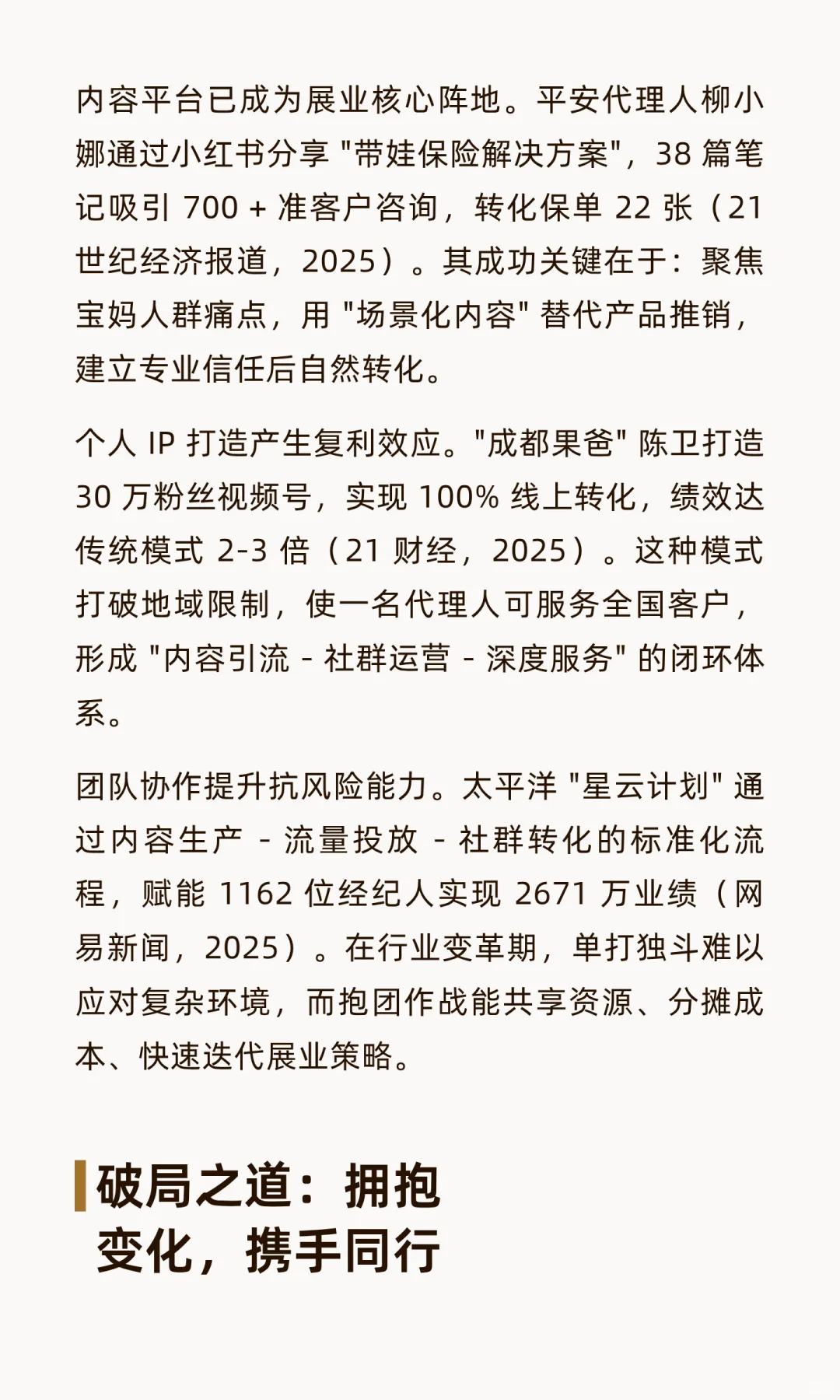 互联网保险行业发展趋势与实践思考