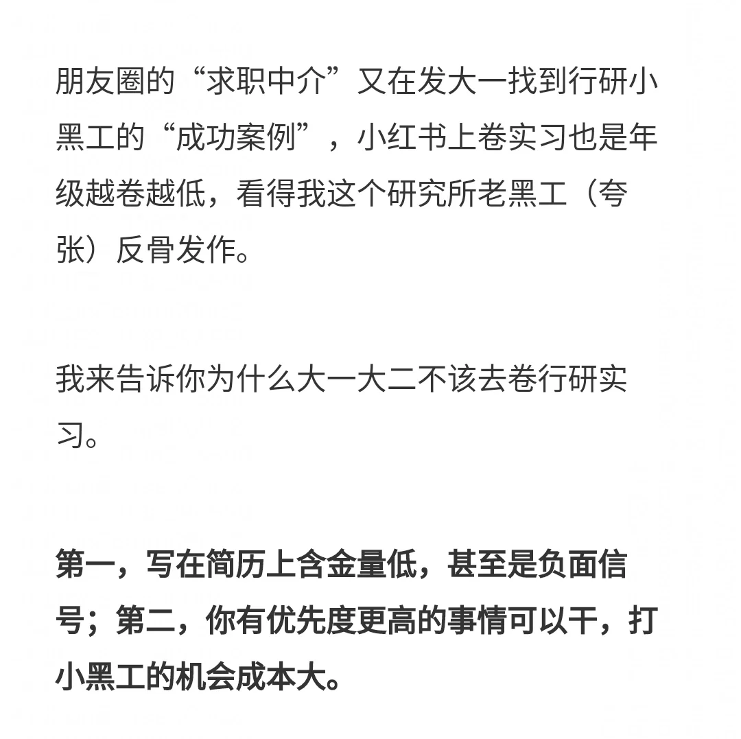 为什么我不建议大一大二卷行研实习