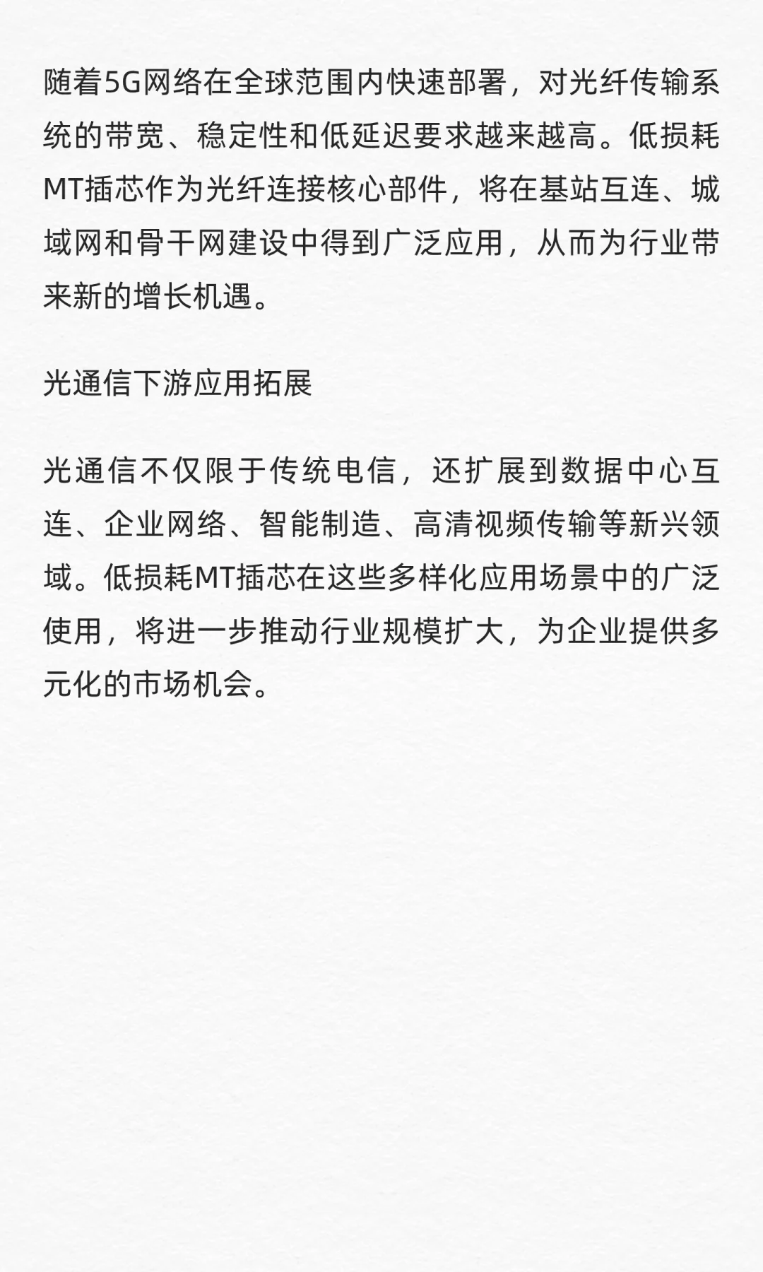 QYResearch全球低损耗MT插芯市场研究报告