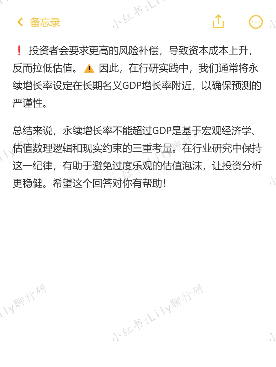 🔥行研面试|永续增长率为何不能超过GDP