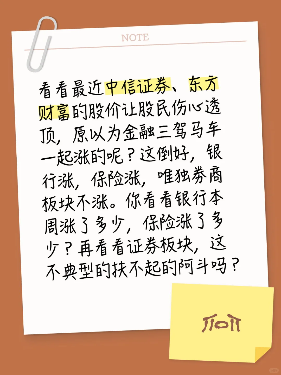 券商扶不起的阿斗