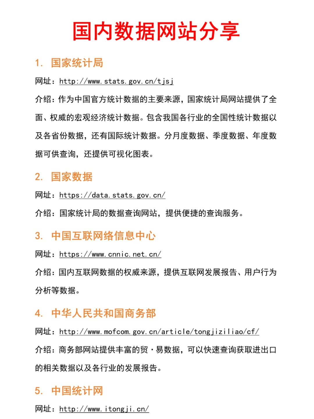 国内数据网站分享🦄