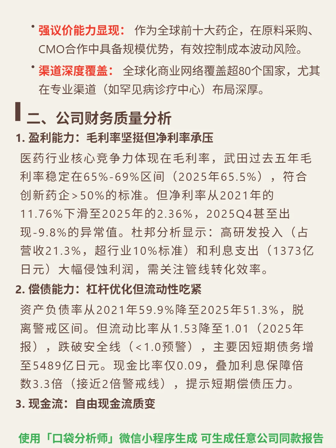 武田制药 4000 字深度研报