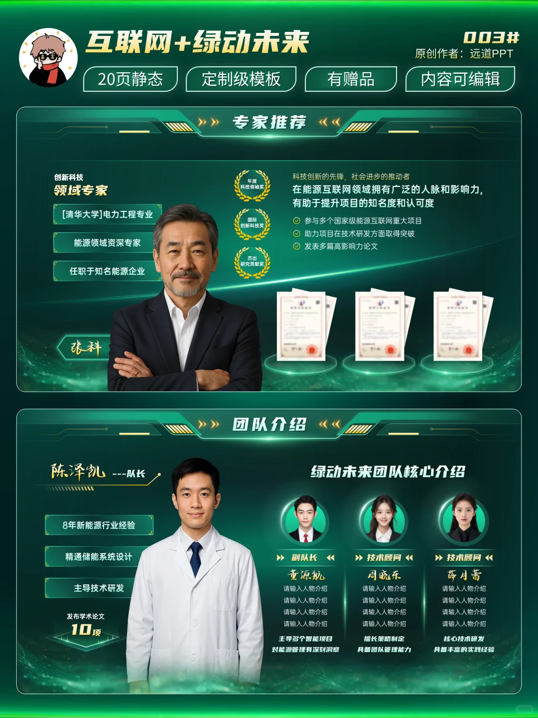 🥇金奖秘籍！互联网➕创赛科技风ppt案例分享！