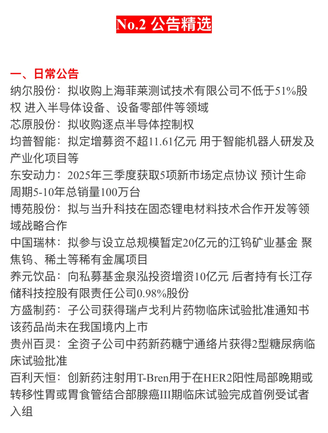 🔥【10月16日 | 周四盘前热点速递】🚀