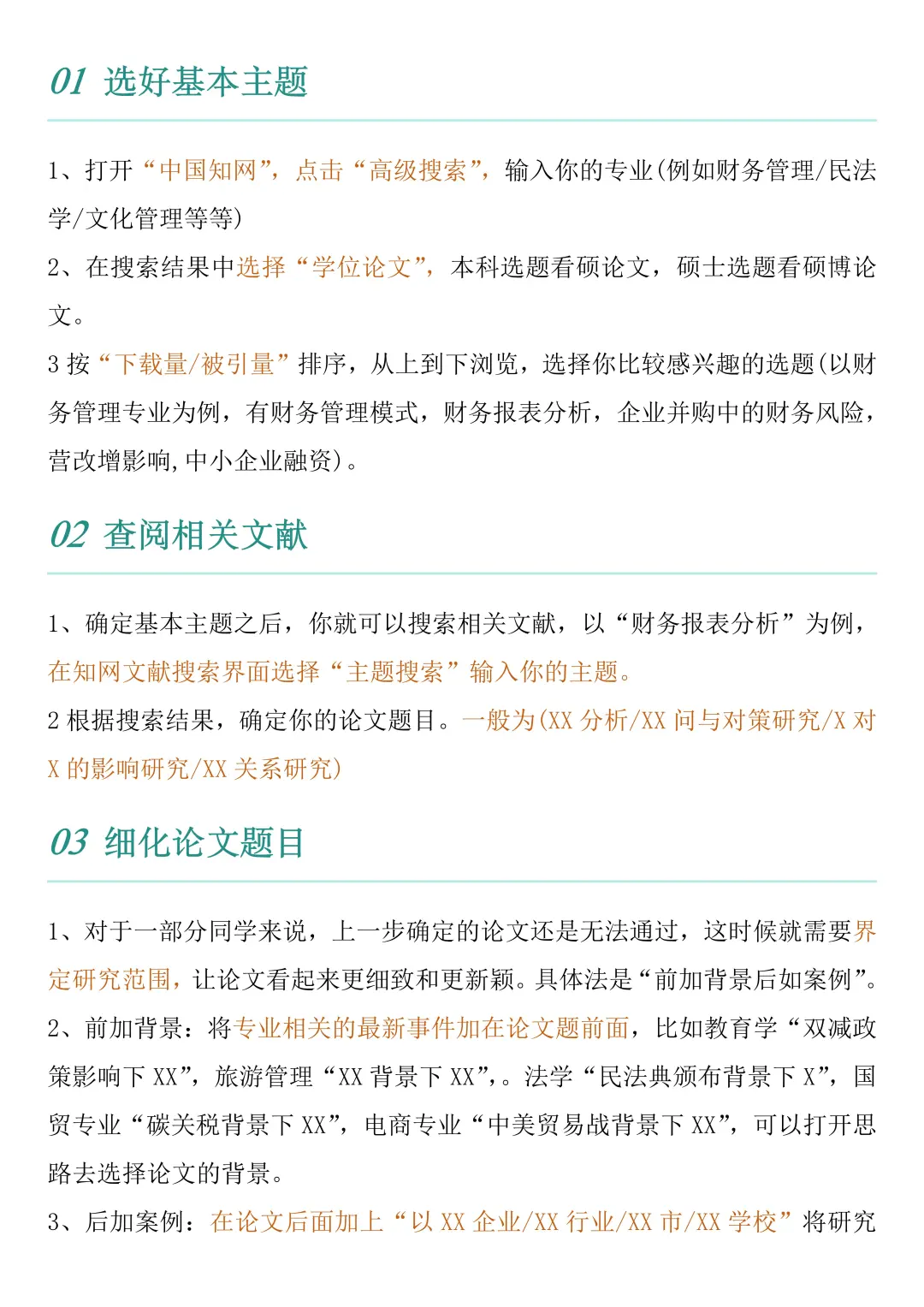 我导亲自教的我如何确定选题啊啊啊！！