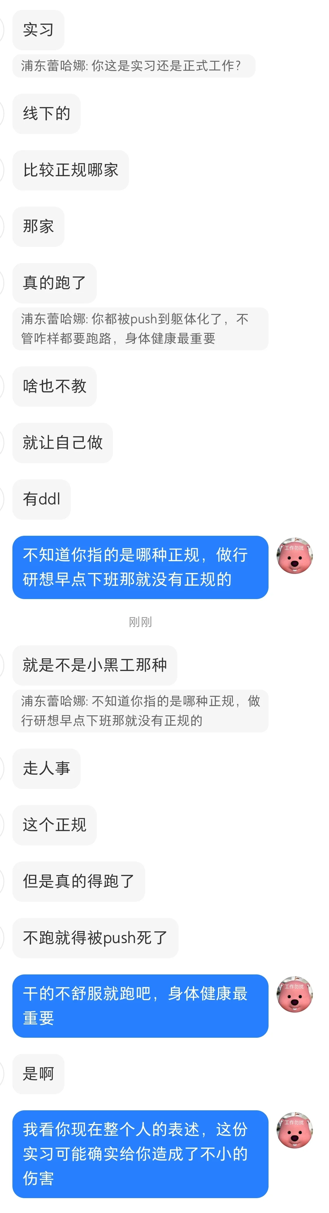 行研干到焦虑躯体化，看着很害怕