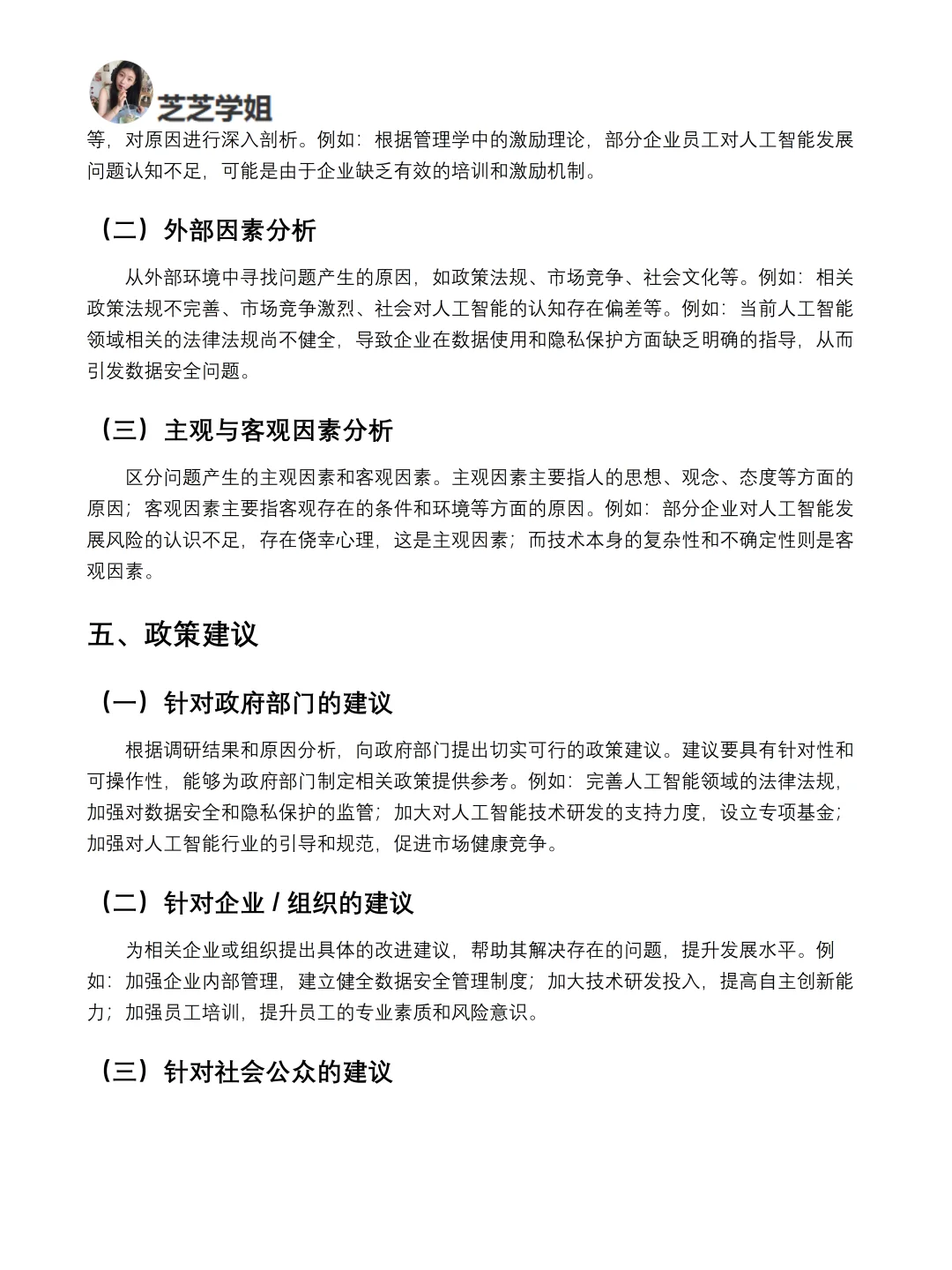 哭死😭导师亲自给的调查报告模版