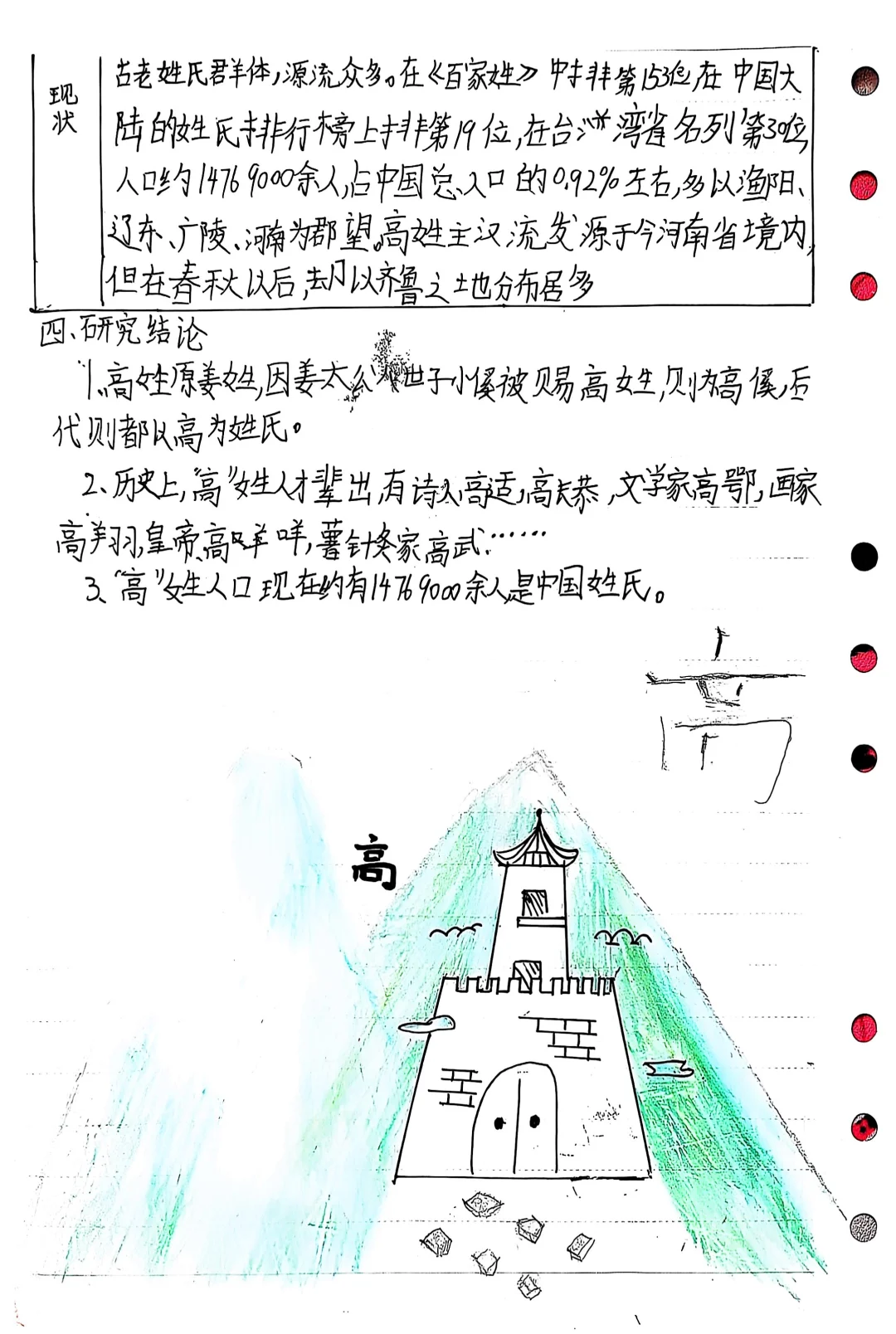 五下第三单元综合实践——《研究报告》