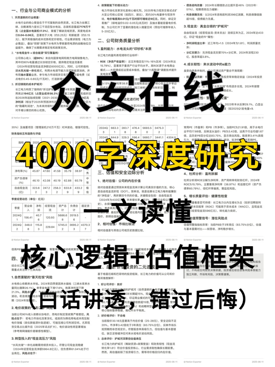 众安在线 4000 字深度研报
