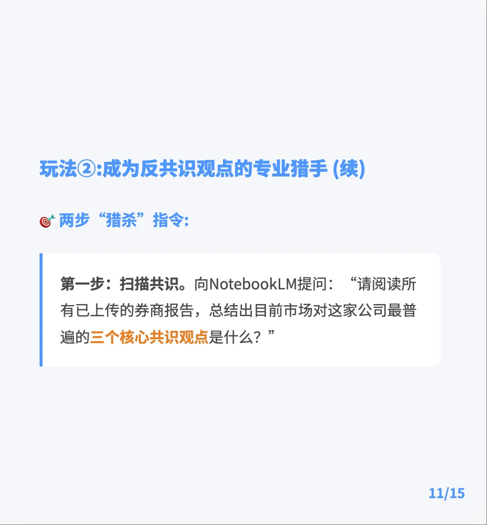 券商分析师：NotebookLM全攻略指南