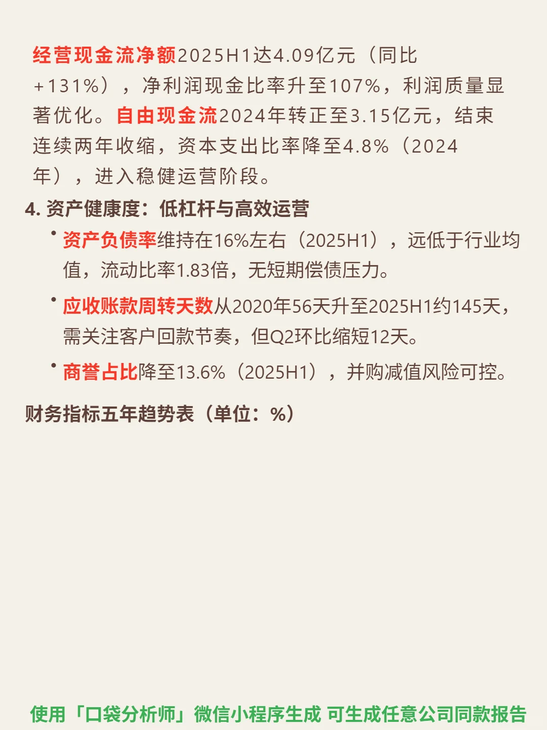 泰格医药 4000 字深度研报