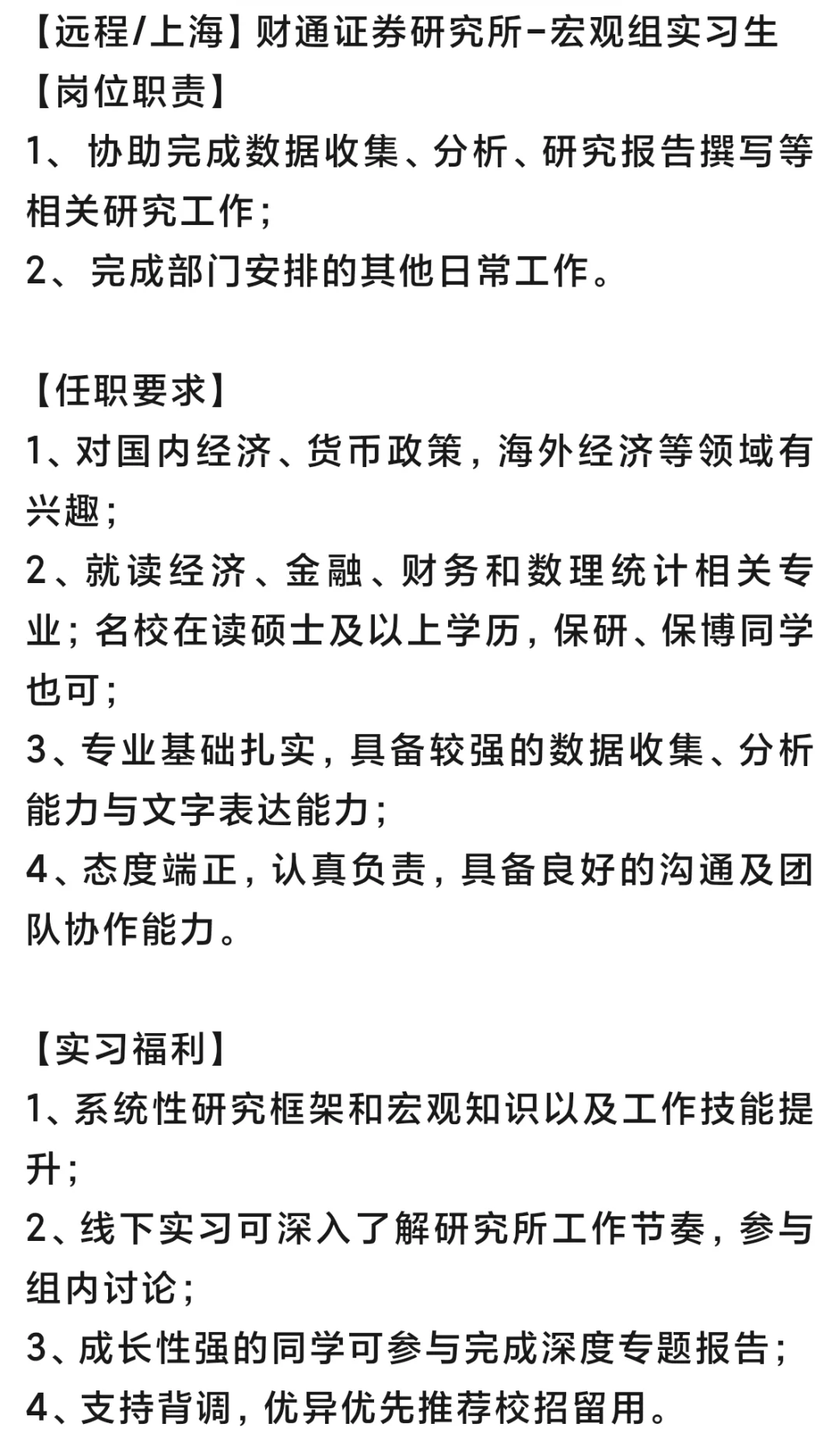 金融远程实习-财通证券-宏观组18
