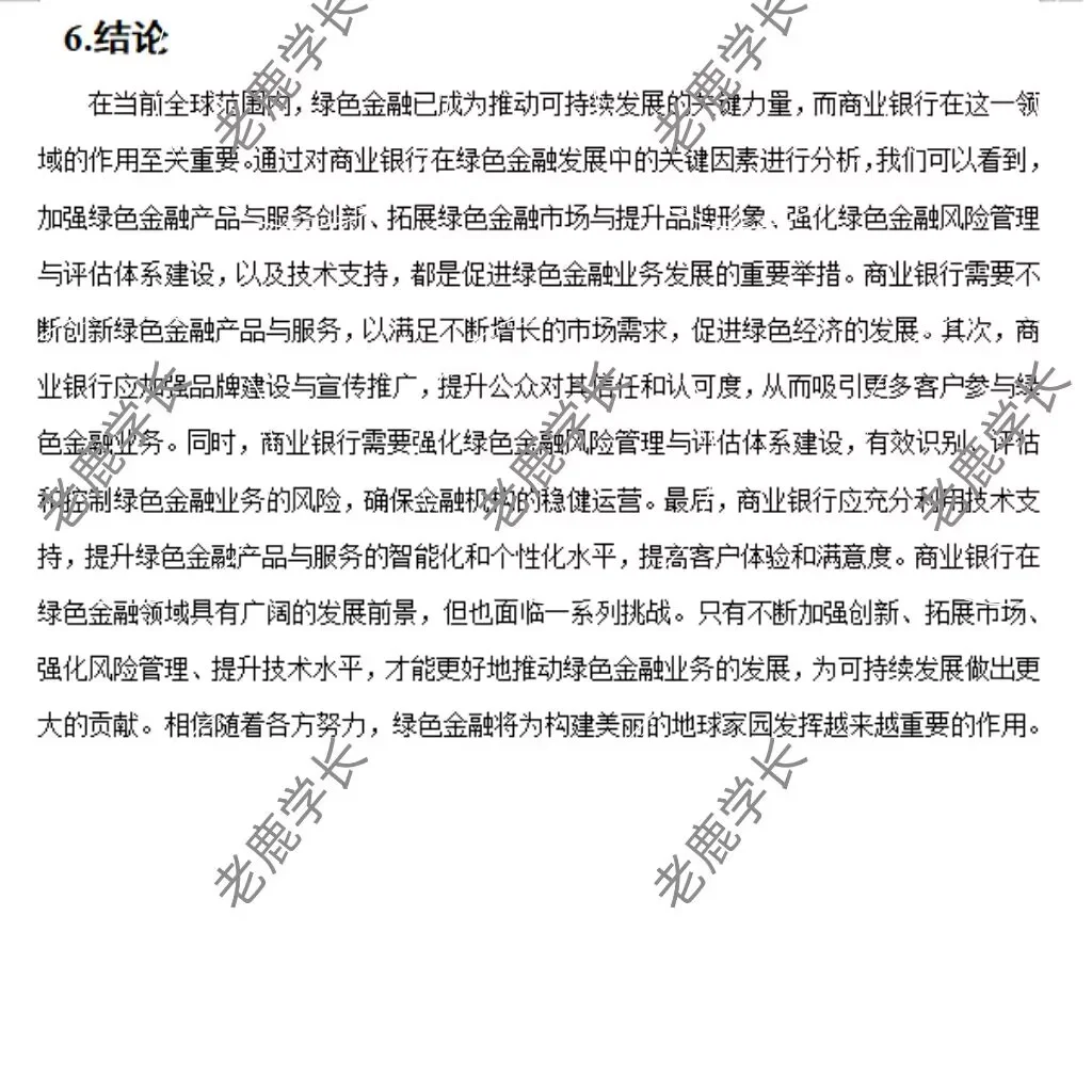 绿色金融
