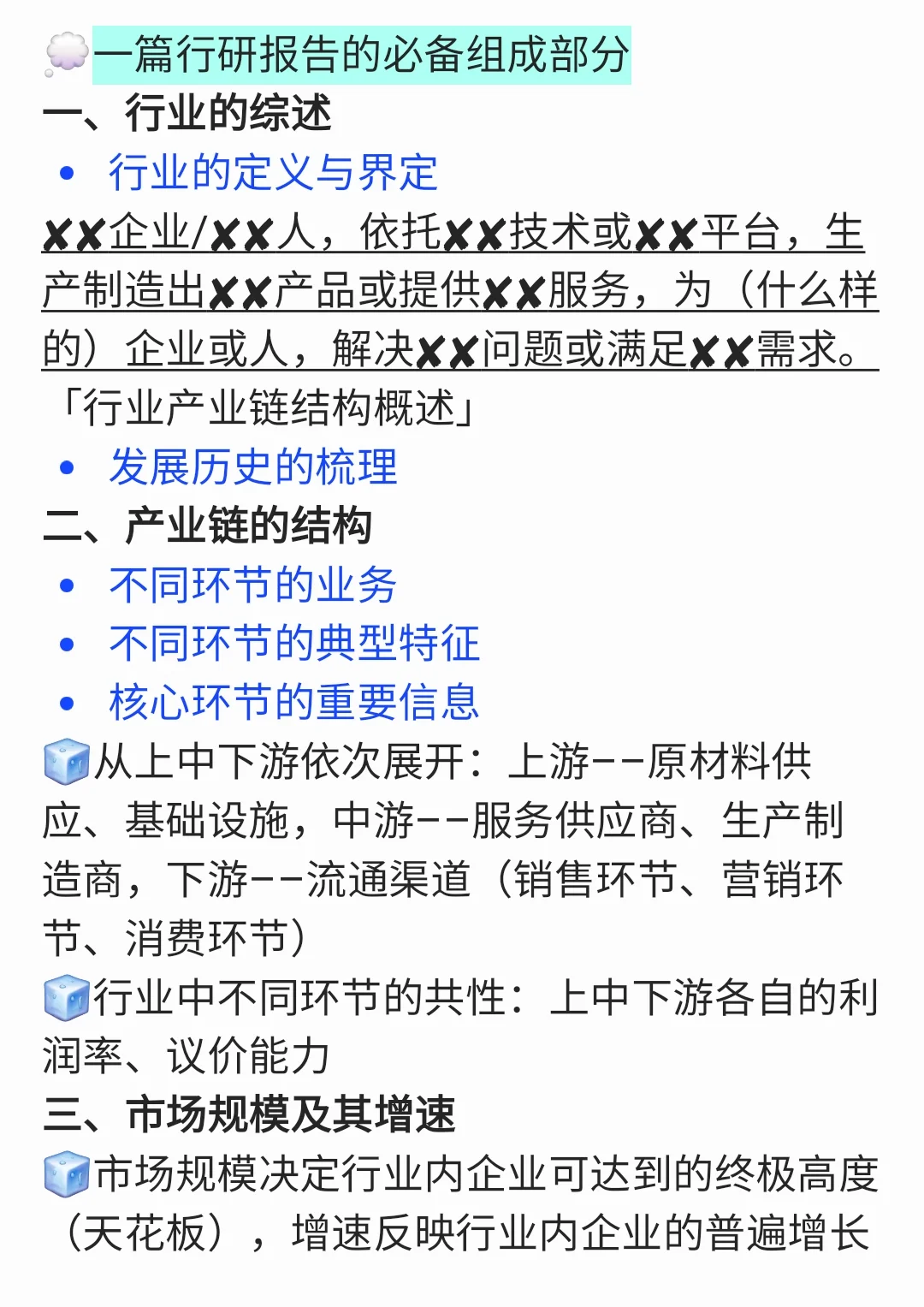 【就业讲座笔记】行业研究