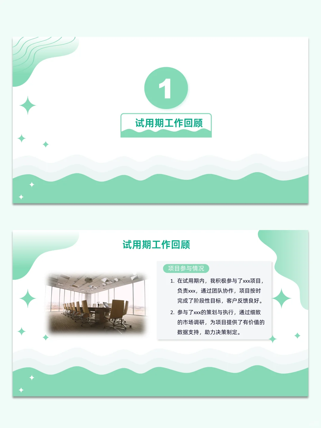 员工转正述职PPT，简单好看真的很加分！