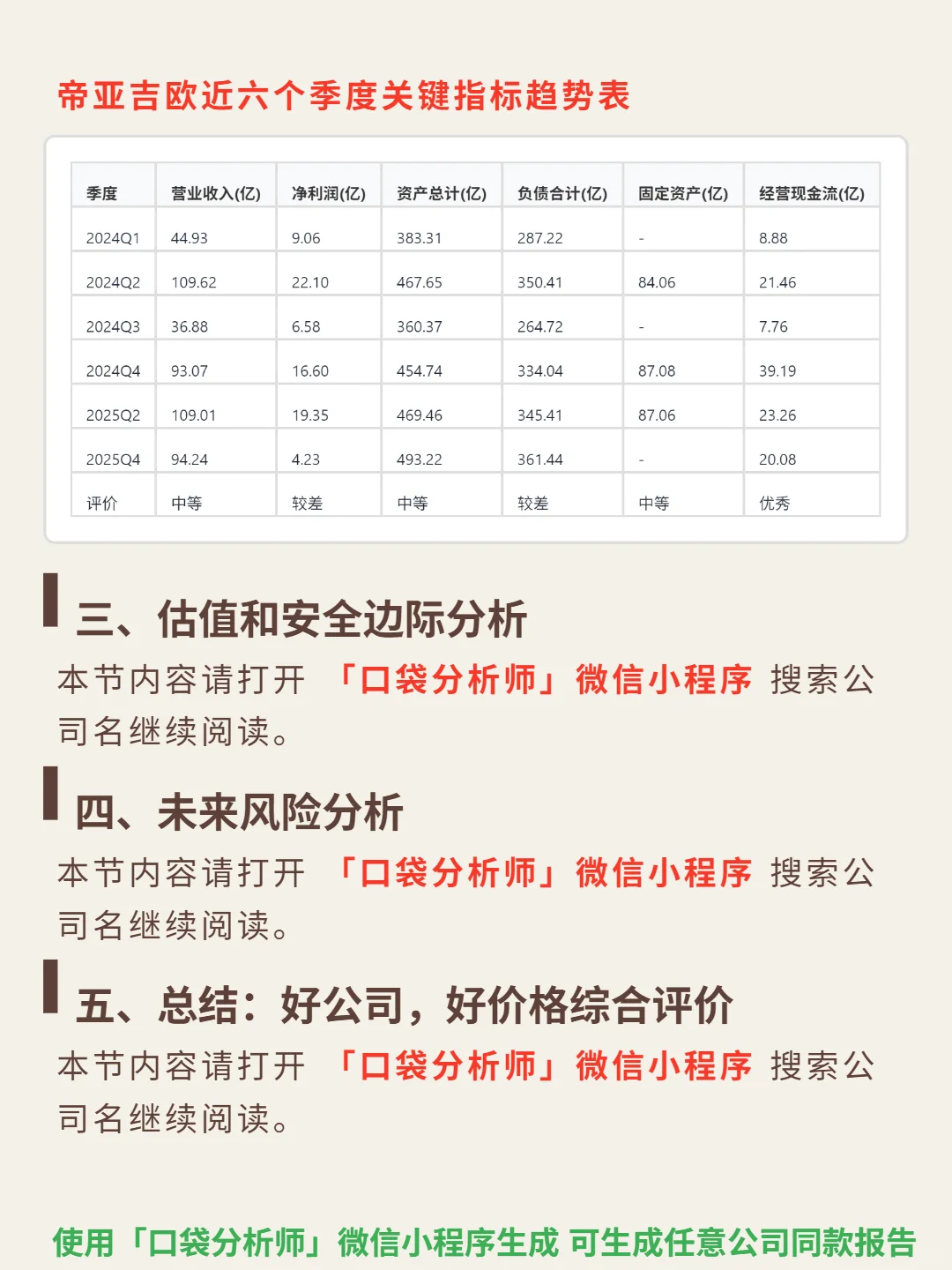 帝亚吉欧(US ADR) 4000 字深度研报