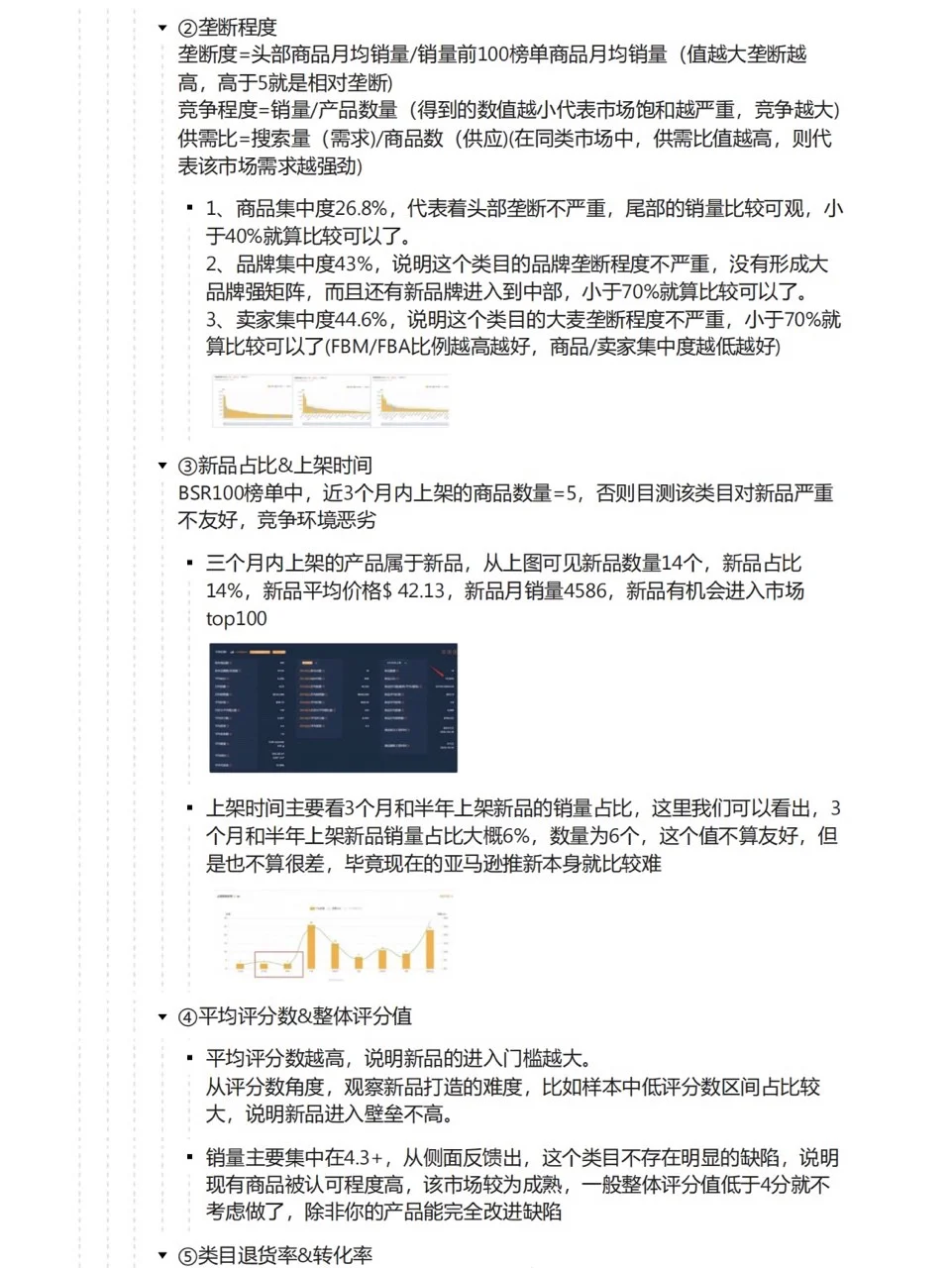 我悟了！原来这才是亚马逊正确选品流程