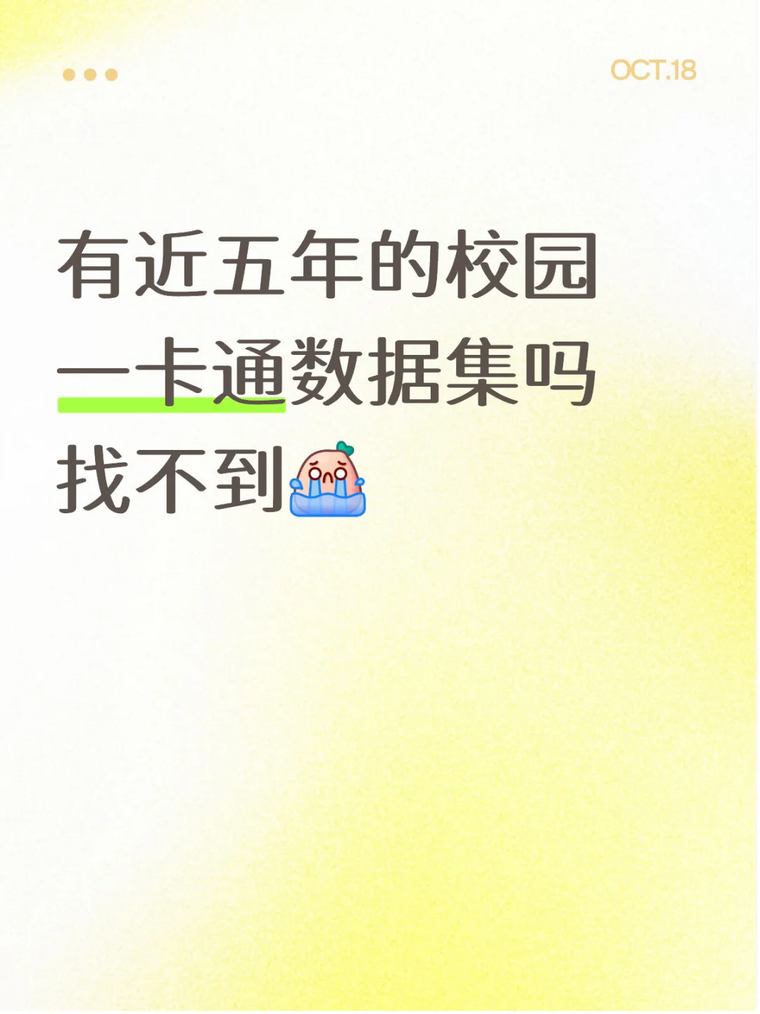 求助 开题报告数据集