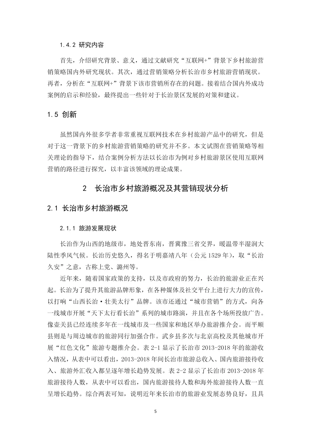 导师眼中的完美市场营销论文初稿🌟🌟