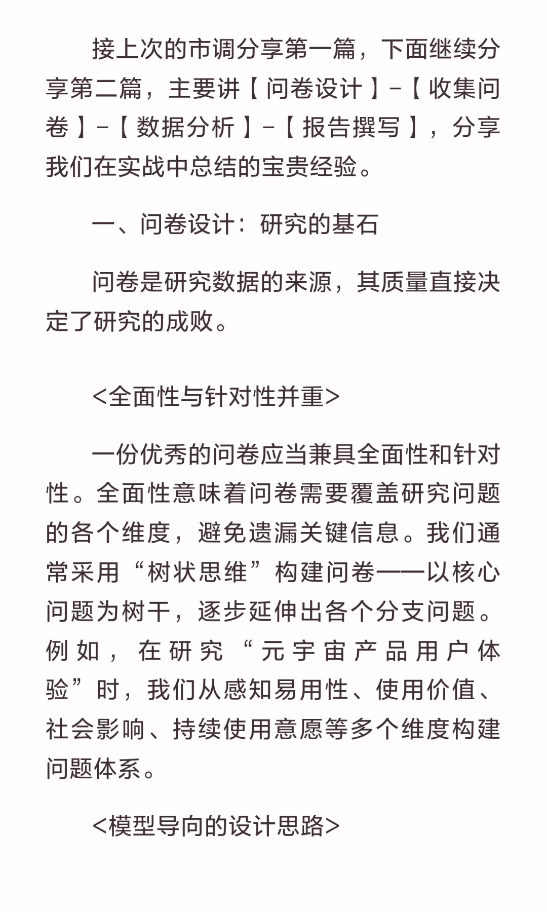 市调国一经验分享第二弹