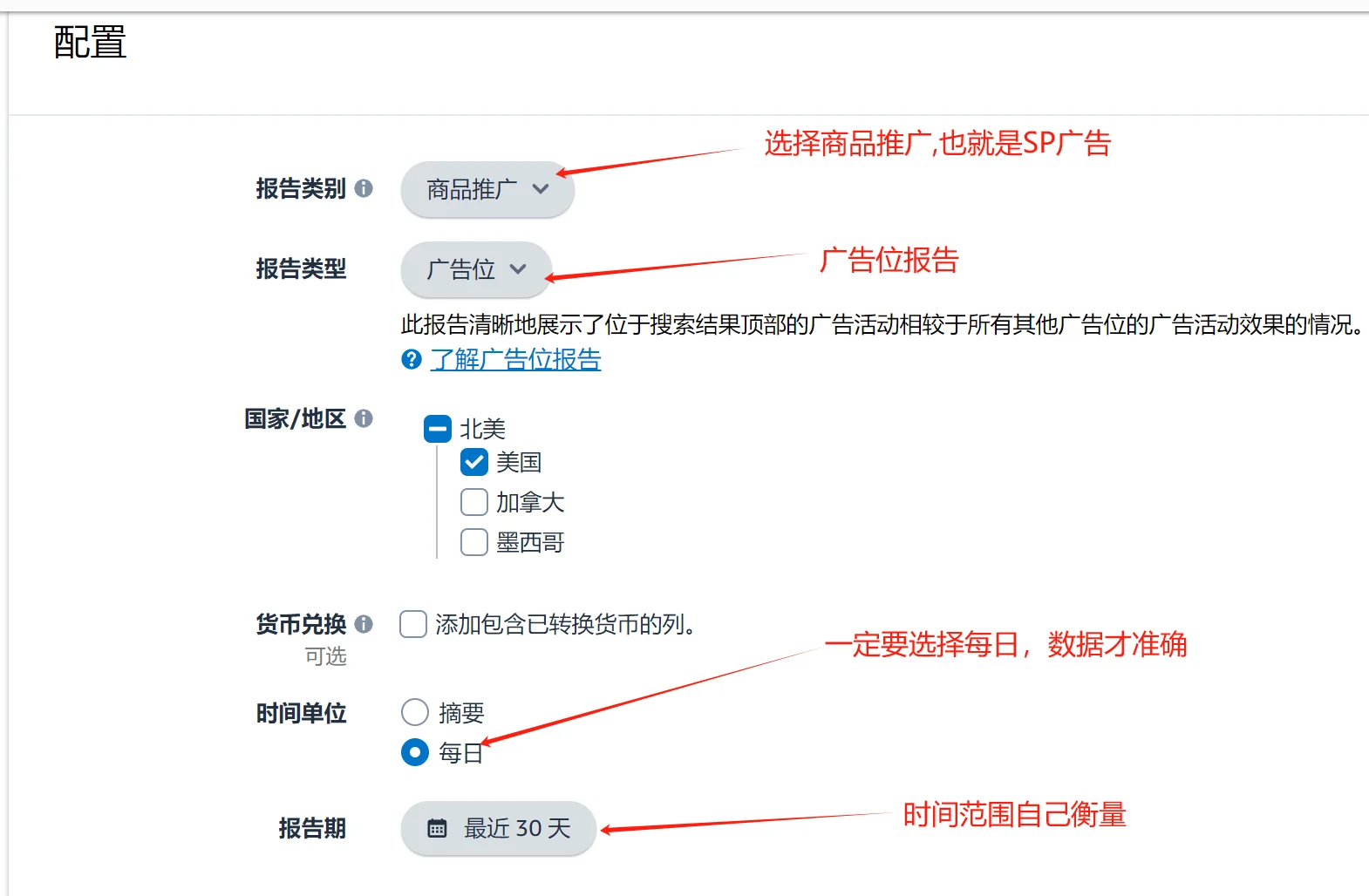 亚马逊广告-广告位竞价分析-透视表详细操作