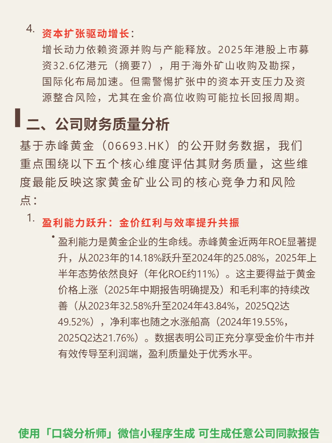 赤峰黄金 4000 字深度研报