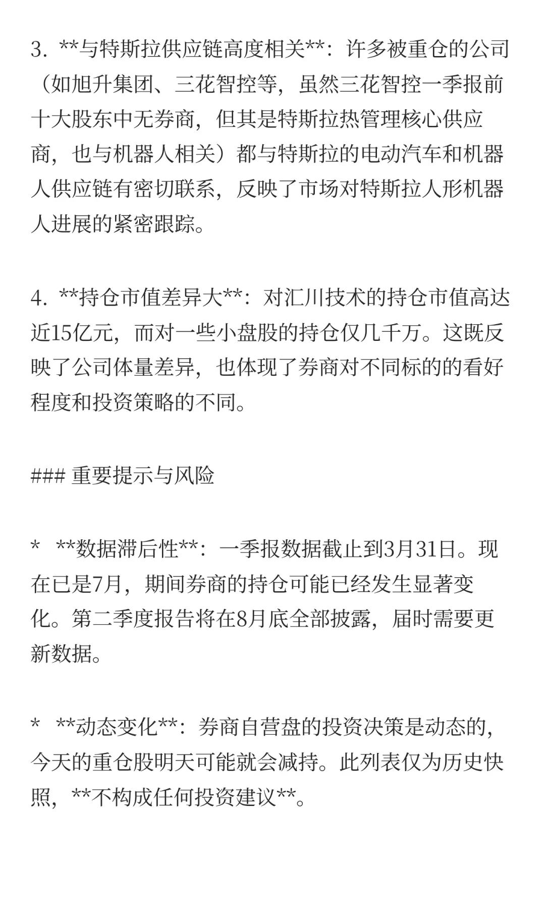 券商重仓了人形机器人板