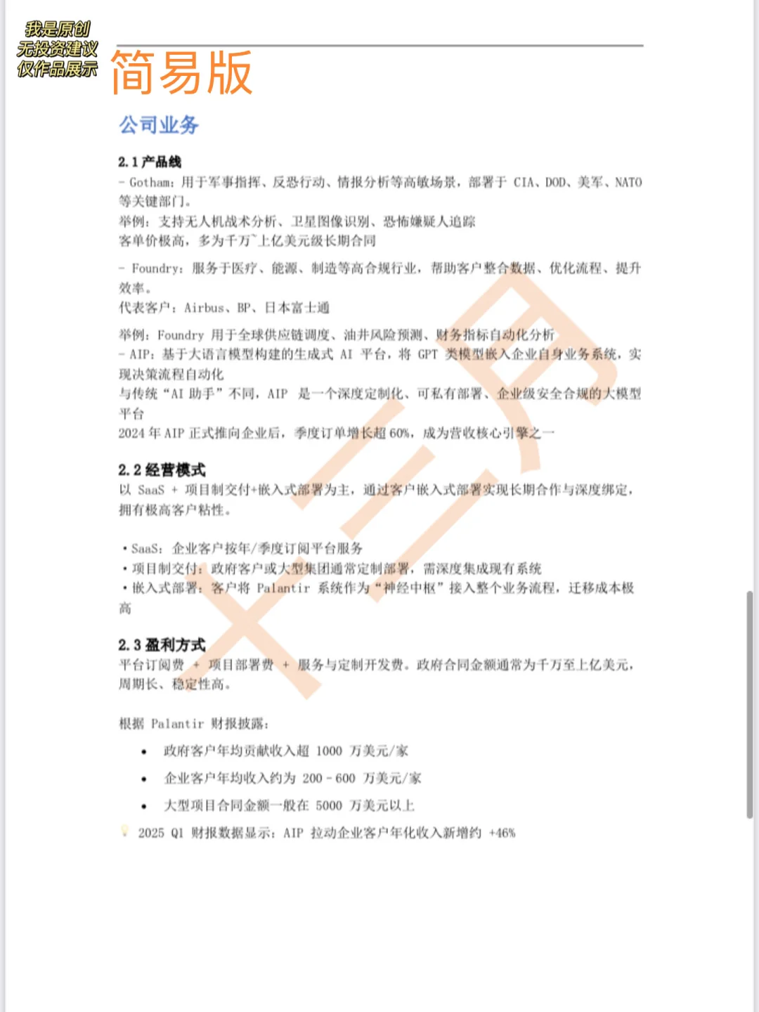 《研报展示2—公司业务》