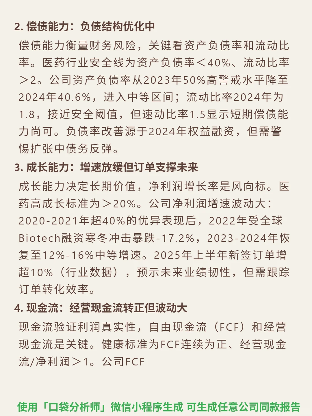 康龙化成 4000 字深度研报