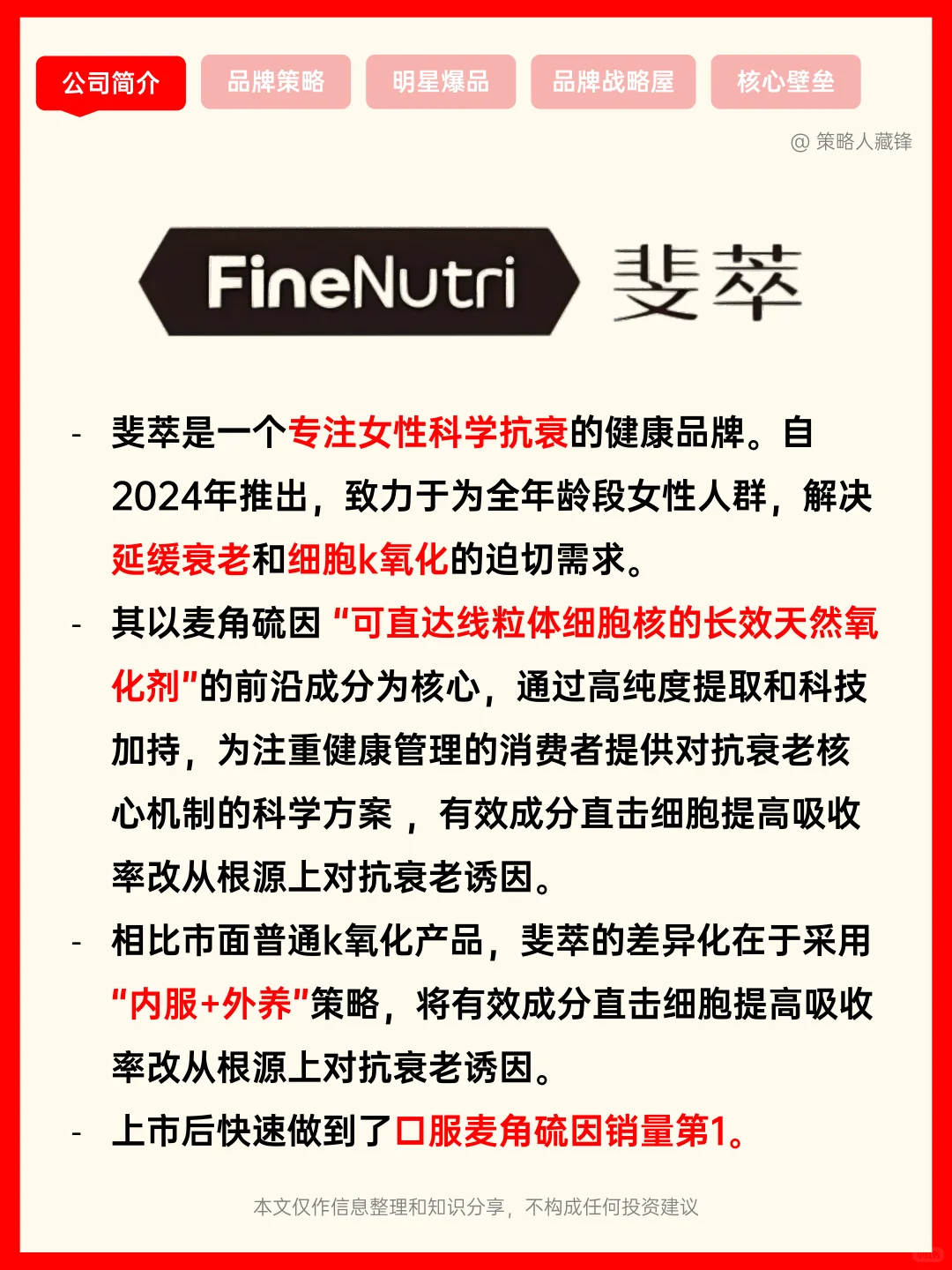 每天了解一家公司丨斐萃（麦角硫因销量第1）