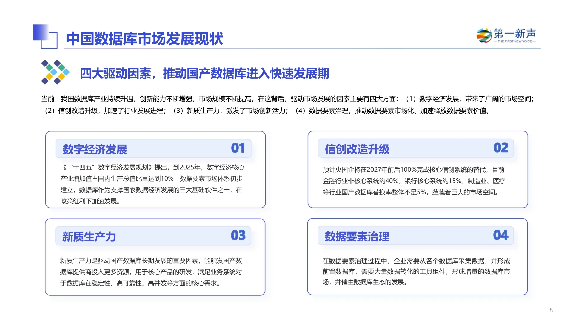 中国数据库市场研究报告